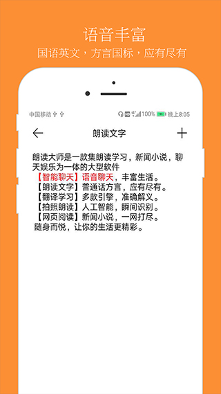 生活服务：朗读大师App 安卓版v9.6.8