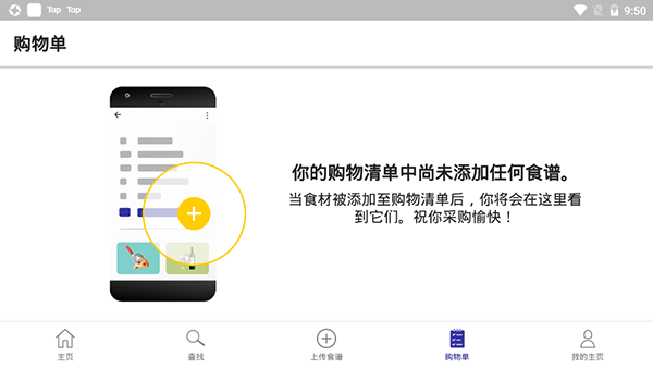 厨房故事app图片5