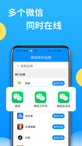 微分身多开图片1