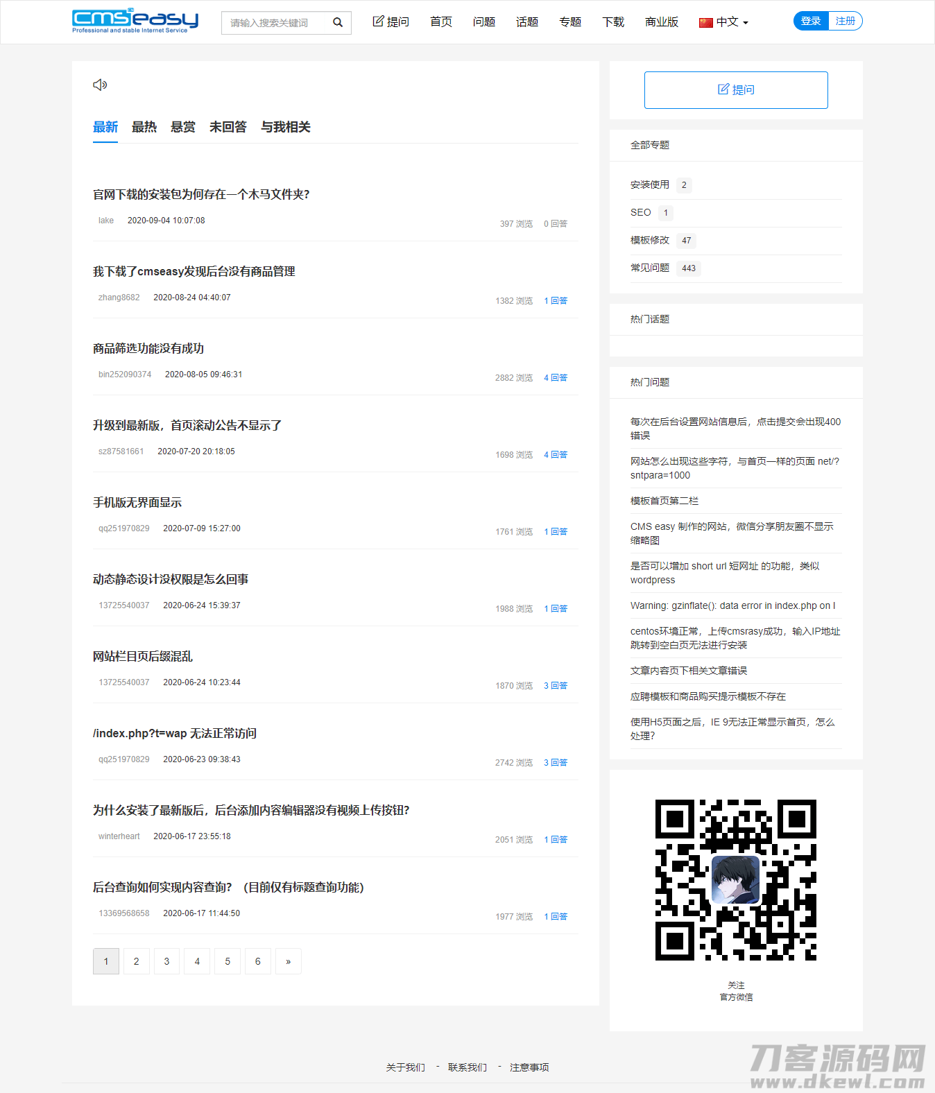 CmsEasyQA 悬赏问答系统PHP源码下载插图(2)