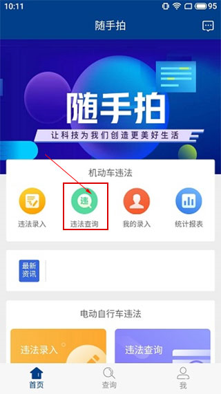 随手拍违章app图片5