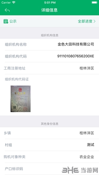 河北农机补贴图片3