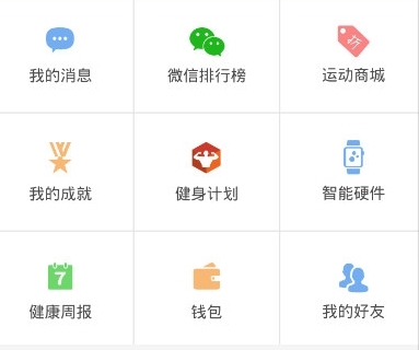 悦动圈怎么同步到微信2