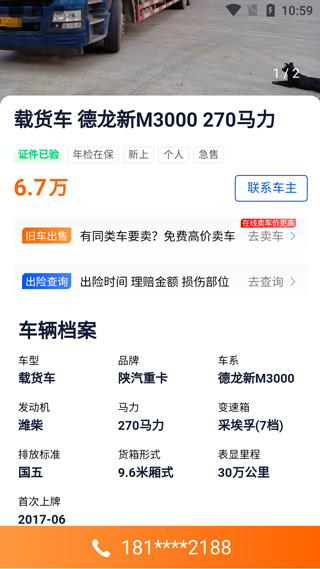 二手货车交易市场图片5