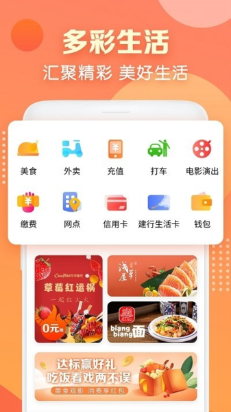建行生活APP图片1