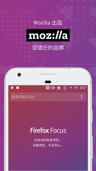 Firefox Focus图片2