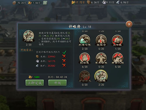 三国志201711