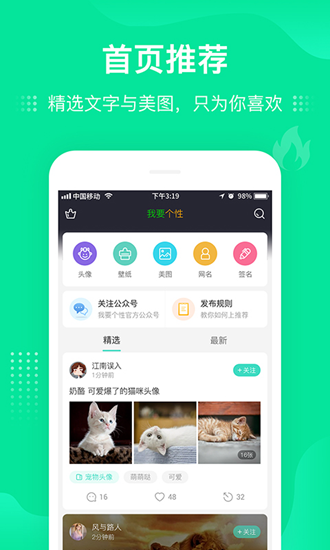 我要个性app图片4