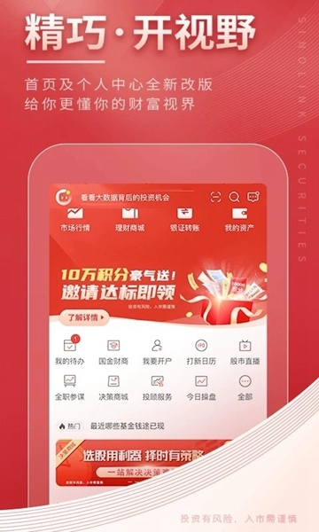 国金佣金宝1