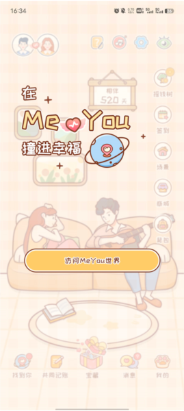 meyou绑定关系图片1