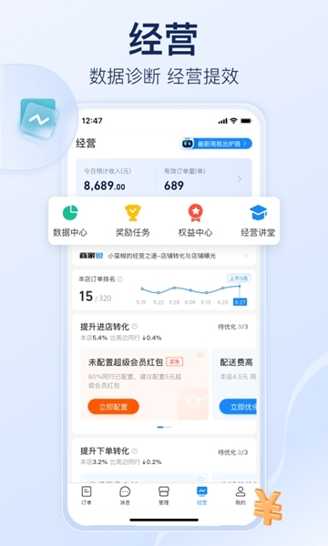 饿了么商家版图片1