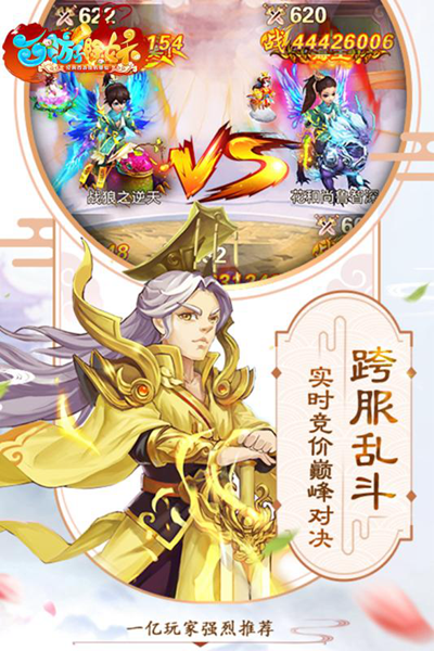 西游除妖图片