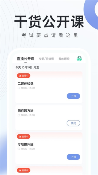 建造师随身学app图片2