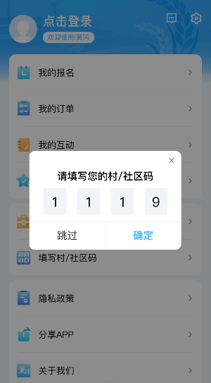 i黄冈使用指南图片4