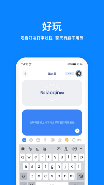 聊天社交：火星 安卓版v3.8.1