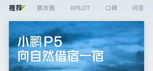 小鹏汽车APP图片4