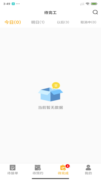 嗨回收师傅端2