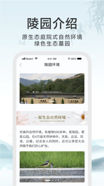 八达岭陵园app图片2