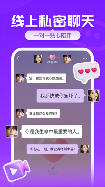 爱聊app图片