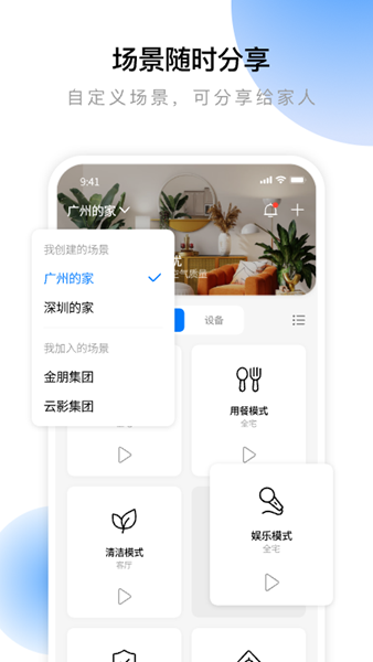 生活服务：云影智能 安卓版v1.6.0