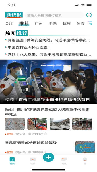 新闻阅读：新快报 安卓版v6.0.0