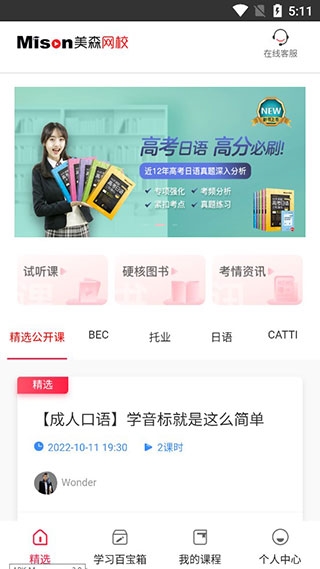 美森网校7