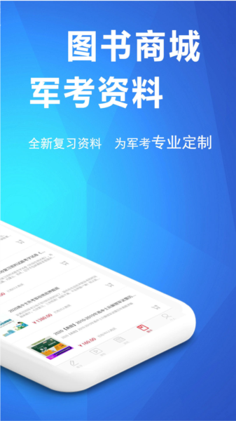 军考帮app图片