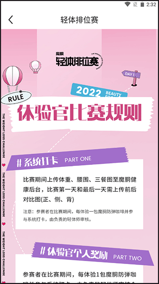 魔胴健康5