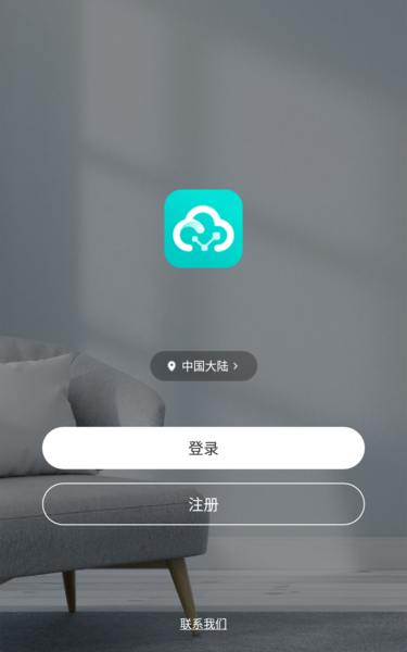 云智连app图片1