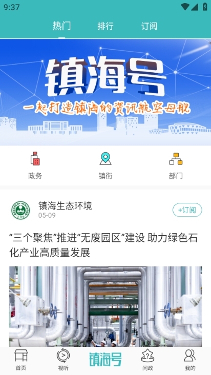 生活服务：镇灵通新闻客户端 官方版v6.13.0