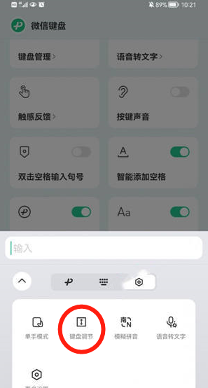 微信键盘图片14