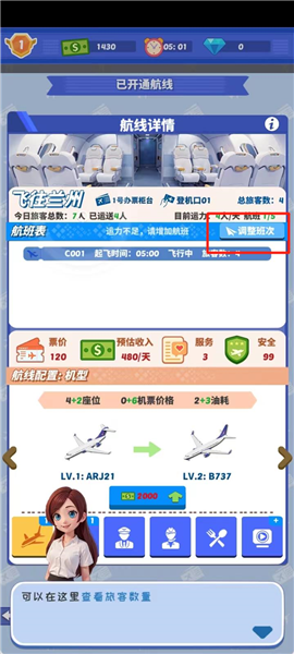 我要坐飞机11