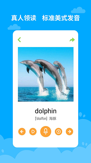 办公学习：宝宝学英语 安卓版v2.5.2.5