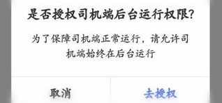 星徽出行司机端3