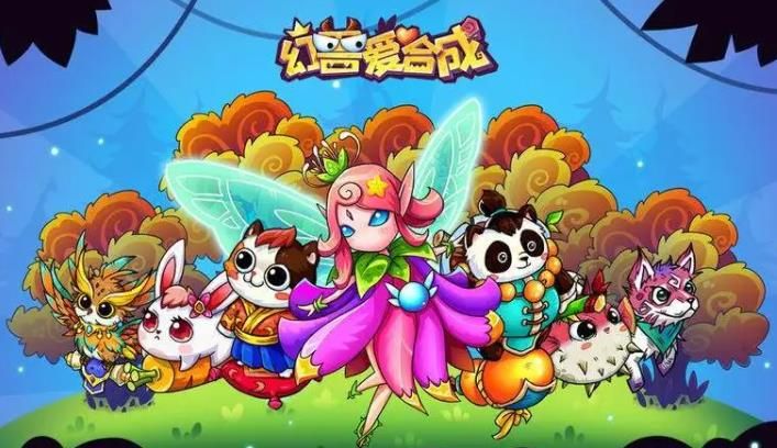 幻兽爱合成九游版3