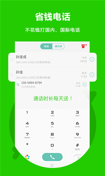 北瓜电话2