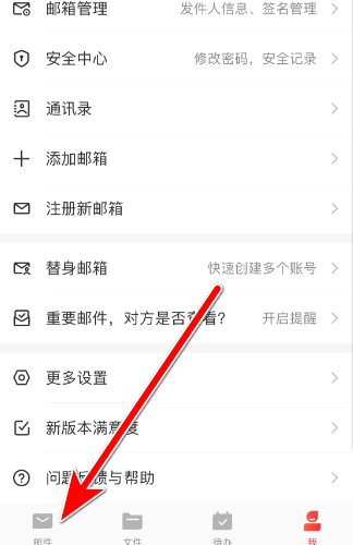 网易邮箱大师国际版图片1