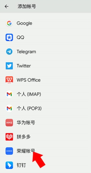 荣耀基础服务登录荣耀账号教程图片3