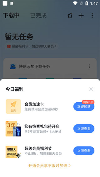 迅雷企业版图片6