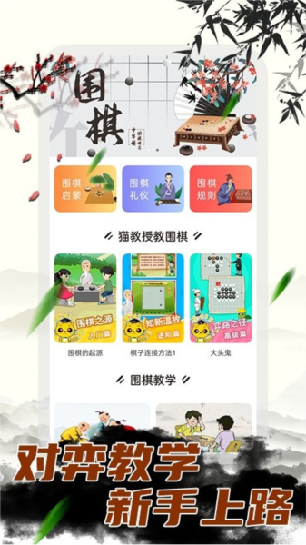 围棋大师app图片1