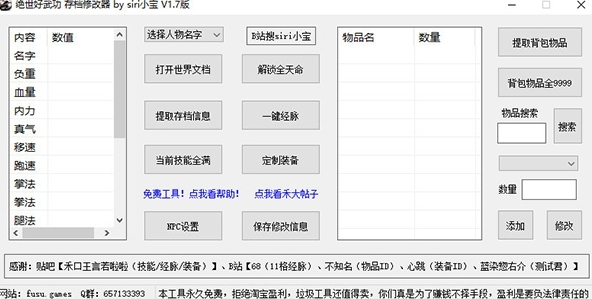 绝世好武功存档修改器1