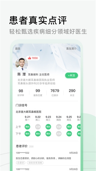 医院挂号网4