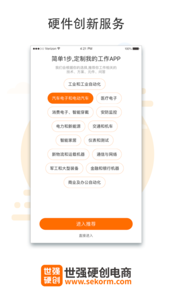 世强硬创电商3
