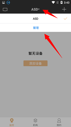 云眼卫士创建家庭信息方法图
