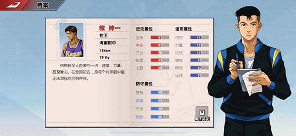 灌篮高手手游无限钻石版12