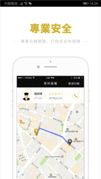 澳门电召app图片2