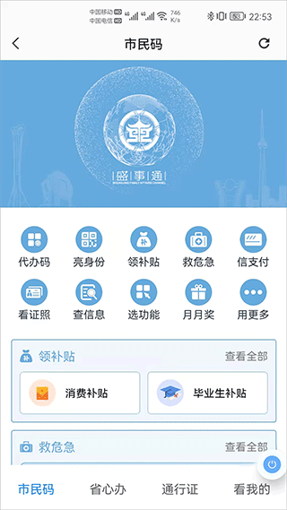 生活服务：盛事通 最新免费版v5.1