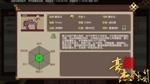 豪杰成长计划图片21