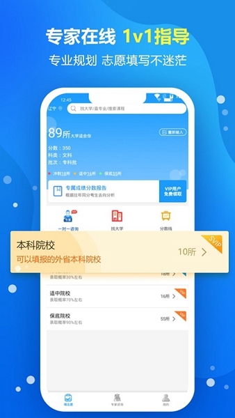 办公学习：志愿宝高考填报手机版 安卓版v5.1.6