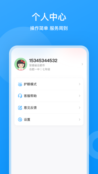 小鹰爱学app图片1